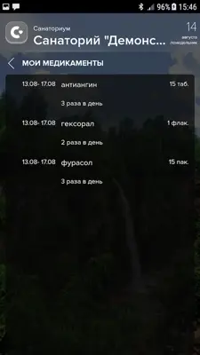 Санаториум android App screenshot 0