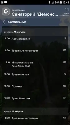 Санаториум android App screenshot 1